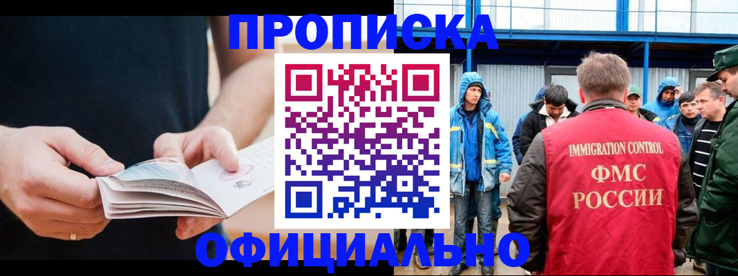 временная прописка в Карабаше