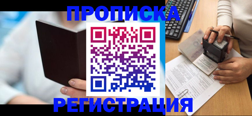 временная прописка в Карабаше