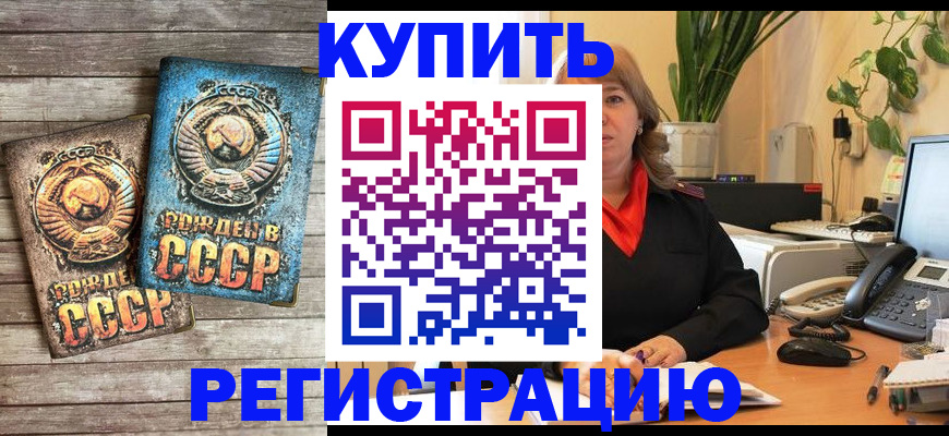 прописка для работы в Карабаше